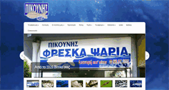 Desktop Screenshot of pikounis.gr